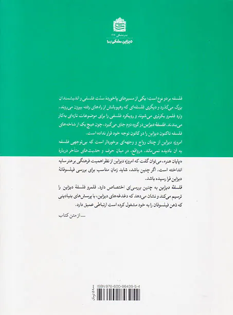 فلسفه دیزاین